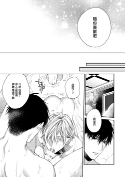 Page 37 of Torokete Otoshite Jigoku made | 沉溺欢愉地狱 1+2