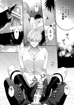 Page 53 of Torokete Otoshite Jigoku made | 沉溺欢愉地狱 1+2