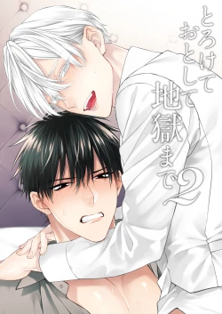 Page 95 of Torokete Otoshite Jigoku made | 沉溺欢愉地狱 1+2