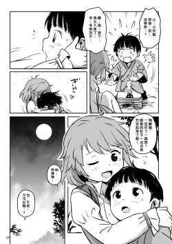 Page 15 of Amaesasete! Kogasa-chan!