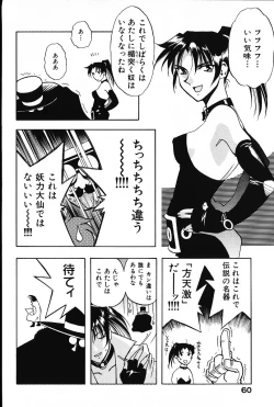 Page 61 of Ijimete ♥ Honey Pie