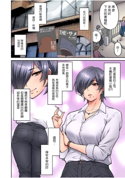 Page 4 of "Ii wa yo, Watashi mo Nureteru kara..." Akogare no Onna Joushi to Deisui Sex!