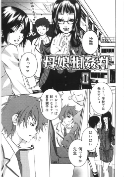 Page 6 of Oyako Soukandon