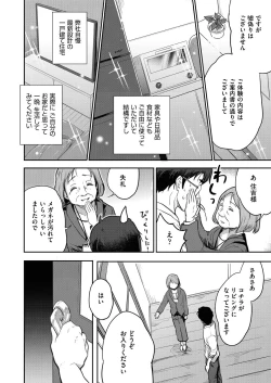 Page 82 of Kimi no oppai o shaburitai