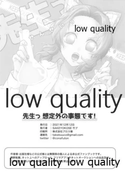 Page 47 of 先生っ想定外の事態です!