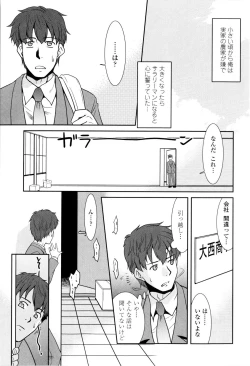 Page 105 of Oneechan no koko mo Kimochiii