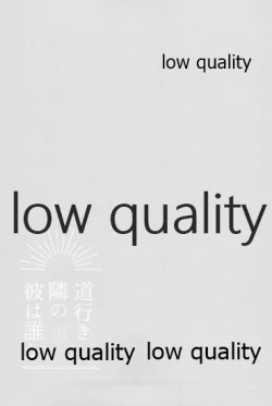 Page 136 of 道行き隣の彼は誰か