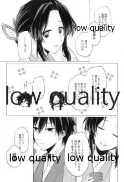 Page 8 of 道行き隣の彼は誰か