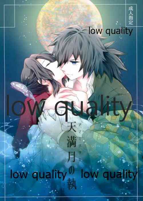 Download 天満月の執