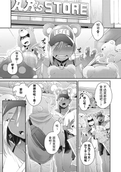 Page 3 of Teddy Steady One More!!