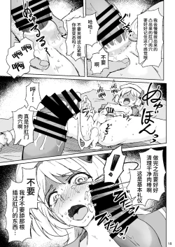 Page 14 of Otokonoko Cosplayer ga Satsueikai ni Ittara MawasaRape Sareteshimaimashita.