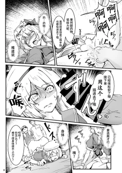 Page 7 of Otokonoko Cosplayer ga Satsueikai ni Ittara MawasaRape Sareteshimaimashita.