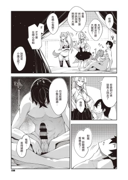 Page 32 of Isekai Kita node Sukebe Skill de Zenryoku Ouka Shiyou to Omou 5me | 既然来了异世界就用色批技能来全力讴歌 第5枪