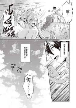 Page 34 of Isekai Kita node Sukebe Skill de Zenryoku Ouka Shiyou to Omou 5me | 既然来了异世界就用色批技能来全力讴歌 第5枪