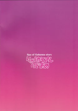 Page 23 of Gehenna Onsen Monogatari