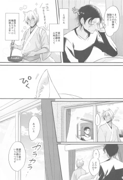 Page 12 of Touto no Kitsune wa Hito ni Koisuru