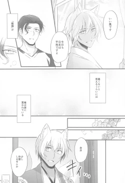 Page 13 of Touto no Kitsune wa Hito ni Koisuru