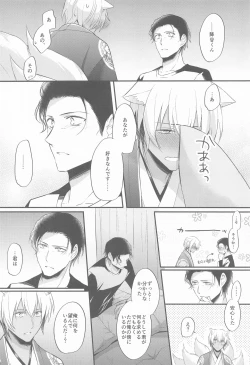 Page 33 of Touto no Kitsune wa Hito ni Koisuru