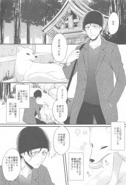 Page 4 of Touto no Kitsune wa Hito ni Koisuru