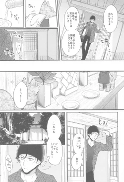 Page 5 of Touto no Kitsune wa Hito ni Koisuru