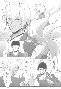Page 8 of Touto no Kitsune wa Hito ni Koisuru