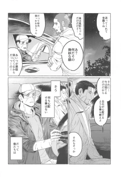 Page 3 of Drive Date wa Totsuzen ni