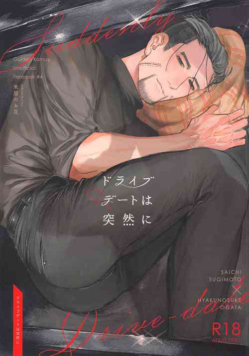 Download Drive Date wa Totsuzen ni