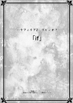 Page 2 of Paraphilia 2 ～If～