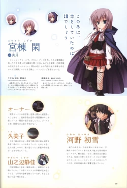 Page 103 of Hatsuyuki Sakura Visual Fanbook