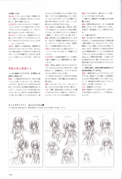 Page 180 of Hatsuyuki Sakura Visual Fanbook