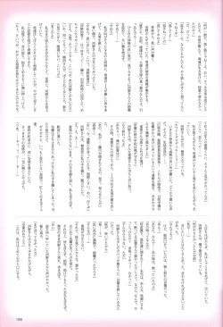 Page 195 of Hatsuyuki Sakura Visual Fanbook