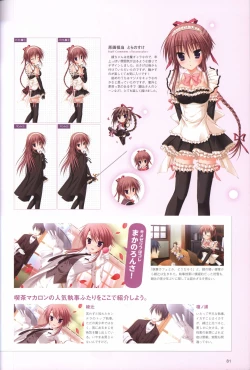 Page 85 of Hatsuyuki Sakura Visual Fanbook