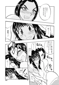 Page 165 of Midara na Mesuyome