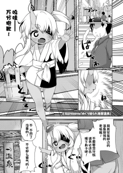 Page 1 of Meguri megura re jigoku onsen