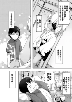 Page 4 of Meguri megura re jigoku onsen