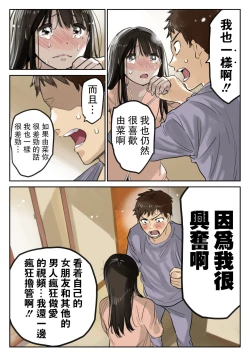 Page 14 of Kanojo no SmaPho o Nozoita dake nano ni 3