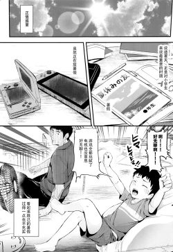 Page 4 of Umi ni Ittara ×××! | 海边到了就×××!