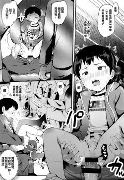 Page 19 of Manin Densha ni Chuui | 小心满淫的电车