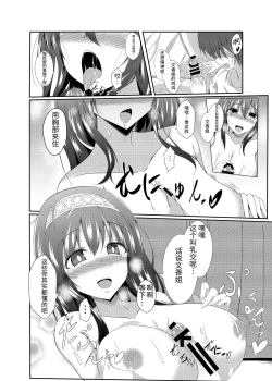 Page 16 of Fumika Onee-chan to Irekawacchau Hon