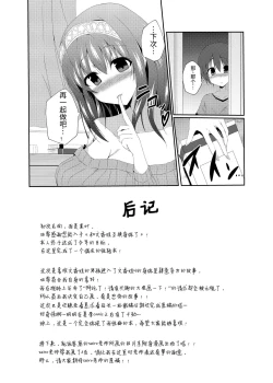 Page 25 of Fumika Onee-chan to Irekawacchau Hon