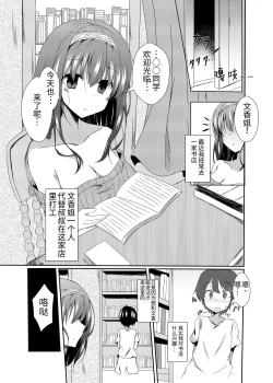 Page 3 of Fumika Onee-chan to Irekawacchau Hon