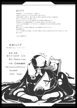 Page 25 of Rakugaki Yorozu