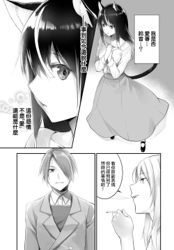 Page 20 of Orokamono wa Nekomimi Dorei ni Izon suru12
