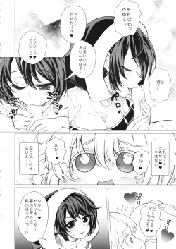 Page 17 of ももっと↑↑すいむ 熟