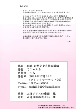 Page 19 of Gensatsu - Gensou Shoujo Jii Tousatsuroku