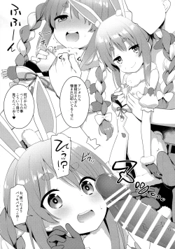 Page 4 of Pako Oshi!