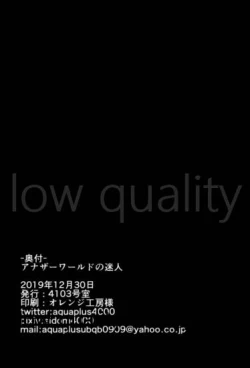 Page 21 of アナザーワールドの迷人