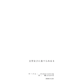 Page 108 of Bungaku Joshi ni Taberareru 3