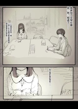 Page 20 of Bungaku Joshi ni Taberareru 3