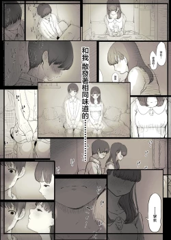 Page 21 of Bungaku Joshi ni Taberareru 3